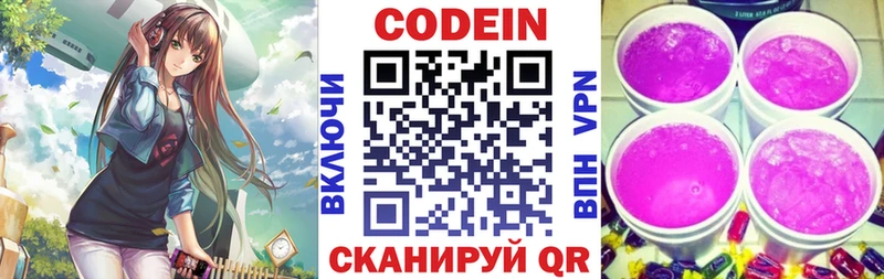 Купить  Облучье  Codein Purple Drank 